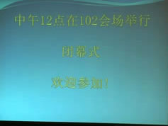 [CCC&CICS2011]会场闭幕式