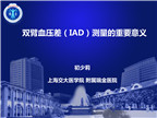 双臂血压差（IAD）测量的重要意义